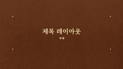논문 및 보고서|클래식 책 교육 프레젠테이션(와이드스크린) 논문 및 보고서|클래식 책 교육 프레젠테이션(와이드스크린)